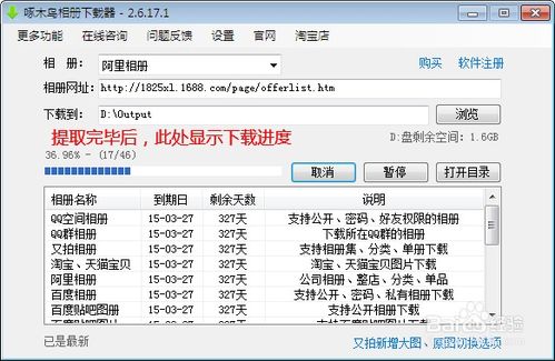 如何批量下載阿里巴巴產品及公司相冊——軟件開發指南